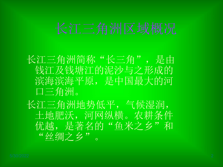 长江三角洲区域的要点课件.ppt_第2页