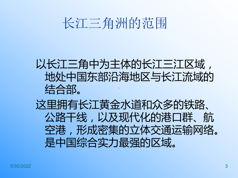 长江三角洲区域的要点课件.ppt_第3页