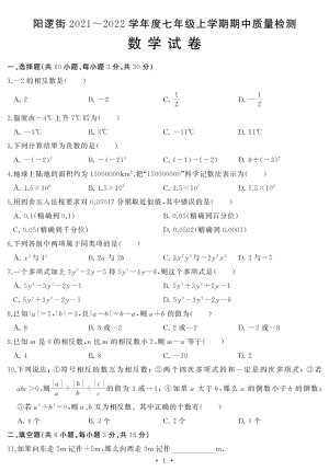 湖北省武汉市新洲区阳逻街（一中、三中、思源）2021-2022学年上学期七年级期中数学试卷.pdf