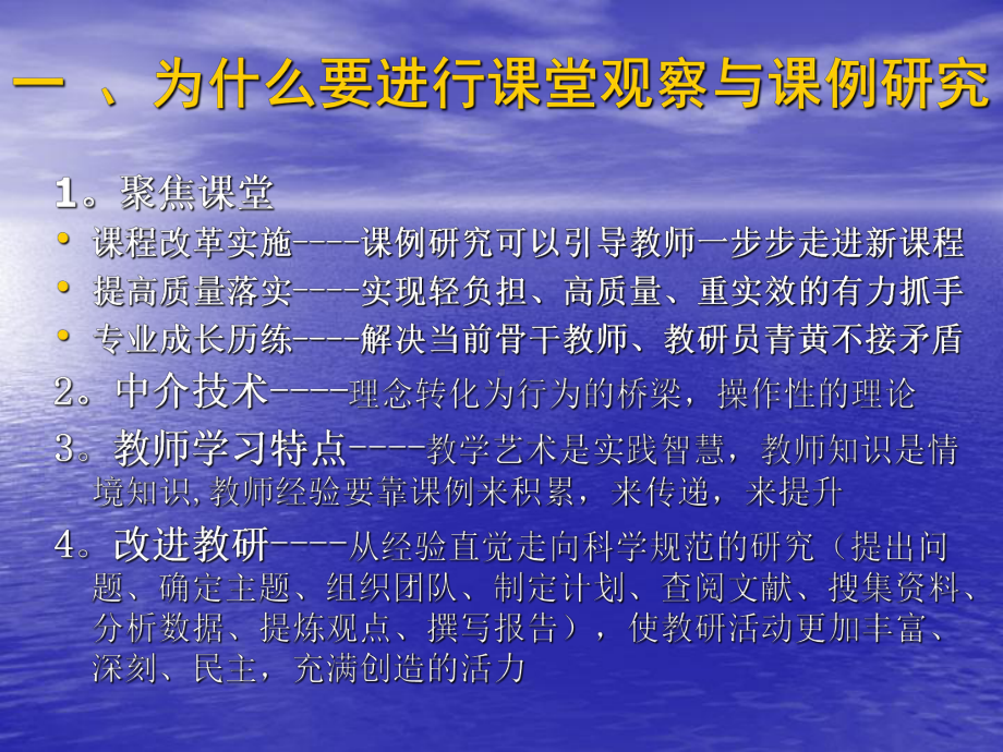 课堂观察框架示意图要点课件.ppt_第2页