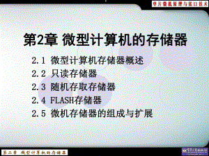 第2章-微型计算机的存储器要点课件.ppt