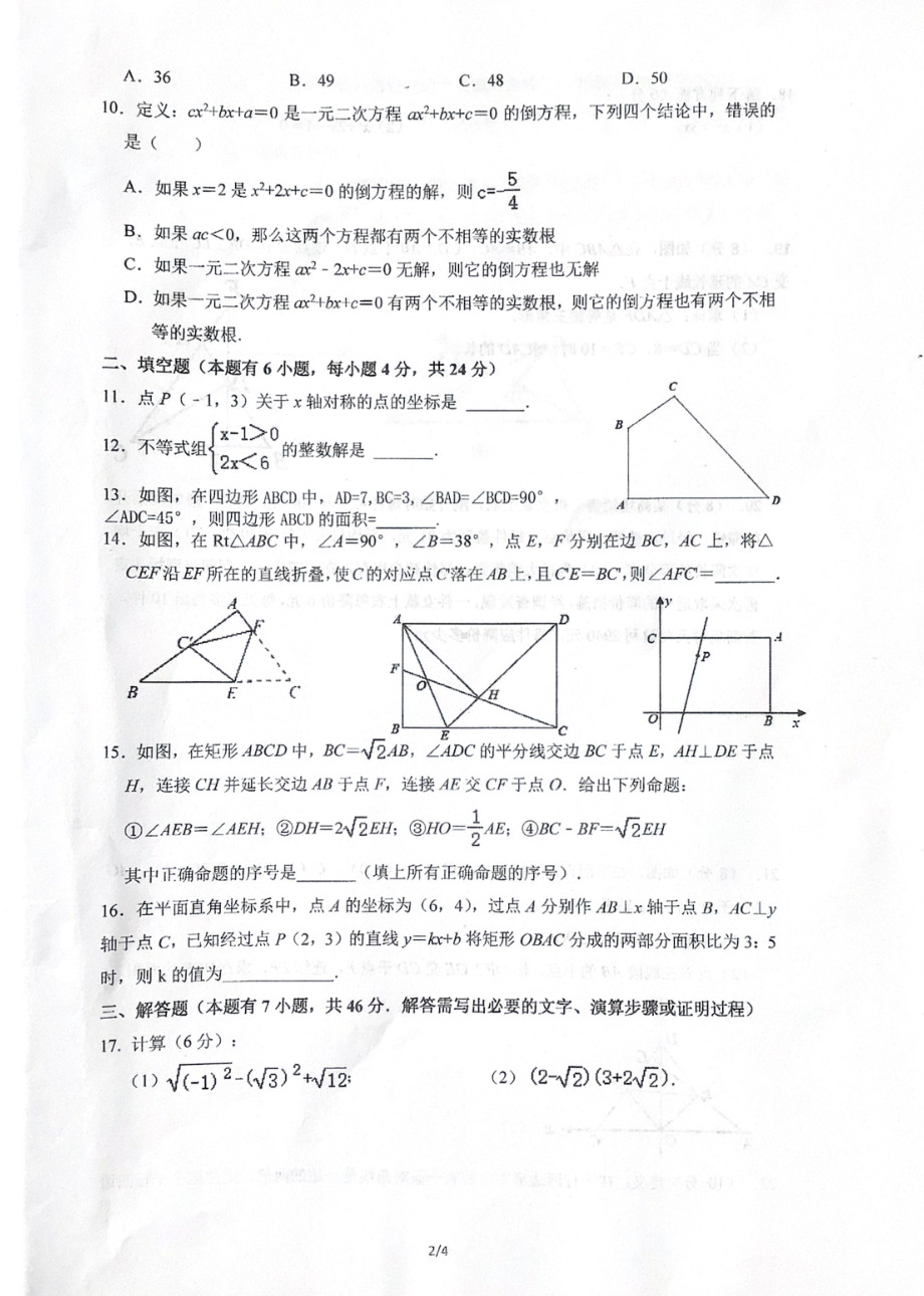 浙江省宁波市海曙区储能2021-2022学年八年级寒假作业质量检查数学试卷.pdf_第2页