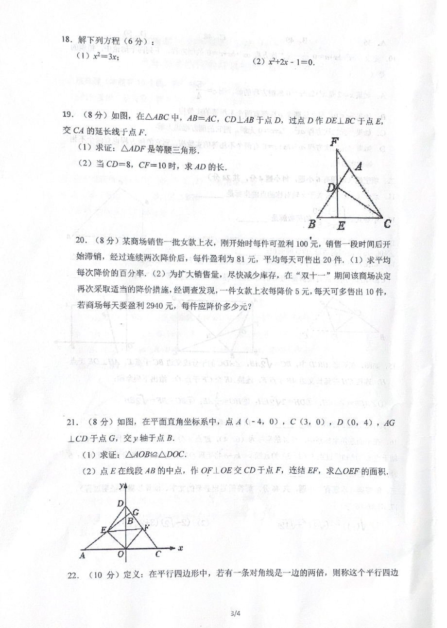 浙江省宁波市海曙区储能2021-2022学年八年级寒假作业质量检查数学试卷.pdf_第3页