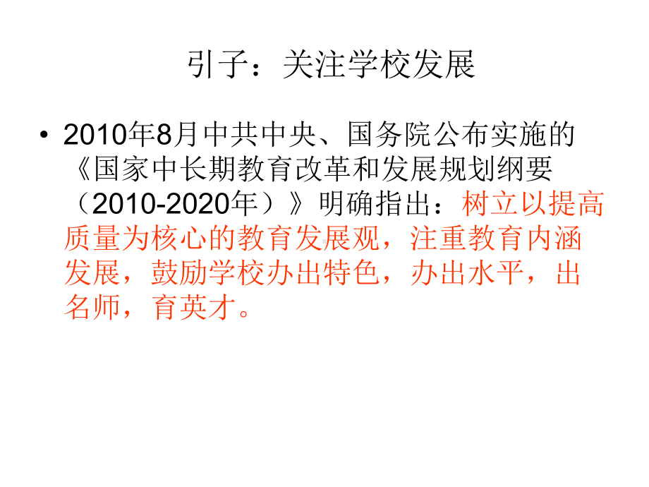 学校发展模式的整体设计课件.ppt_第2页