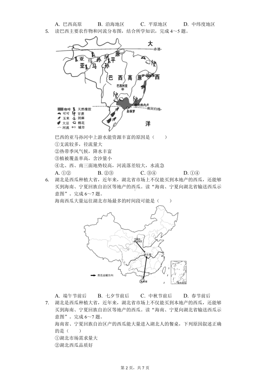 2020年湖北省随州市中考地理试卷.doc_第2页