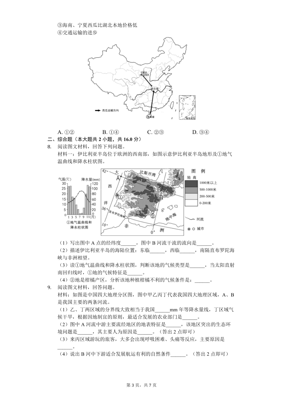 2020年湖北省随州市中考地理试卷.doc_第3页