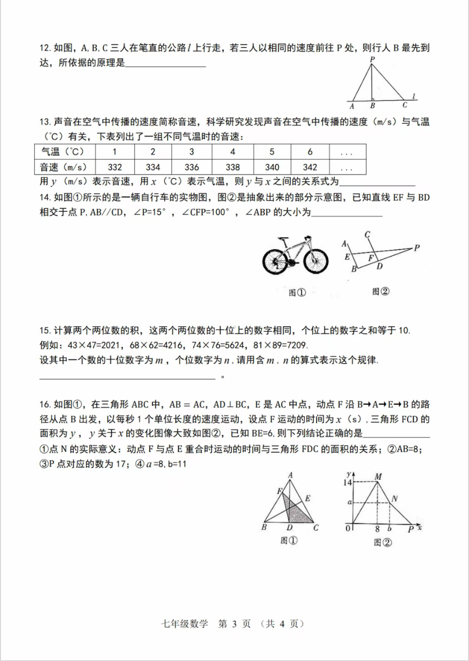 山西省实验2021-2022学年七年级下学期期中考试数学试卷.pdf_第3页