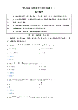 北京市门头沟区2022届高考一模考试 数学 试题（含答案）.doc