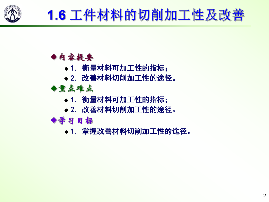 工件材料的切削加工性及改善.课件.ppt_第2页