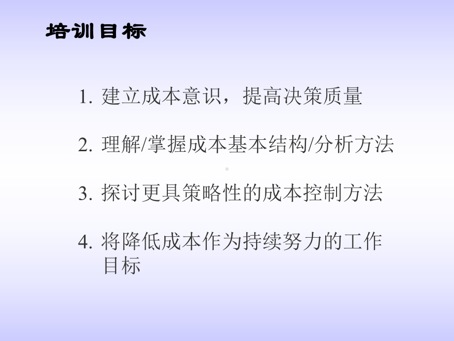 成本分析与管理解析课件.ppt_第2页