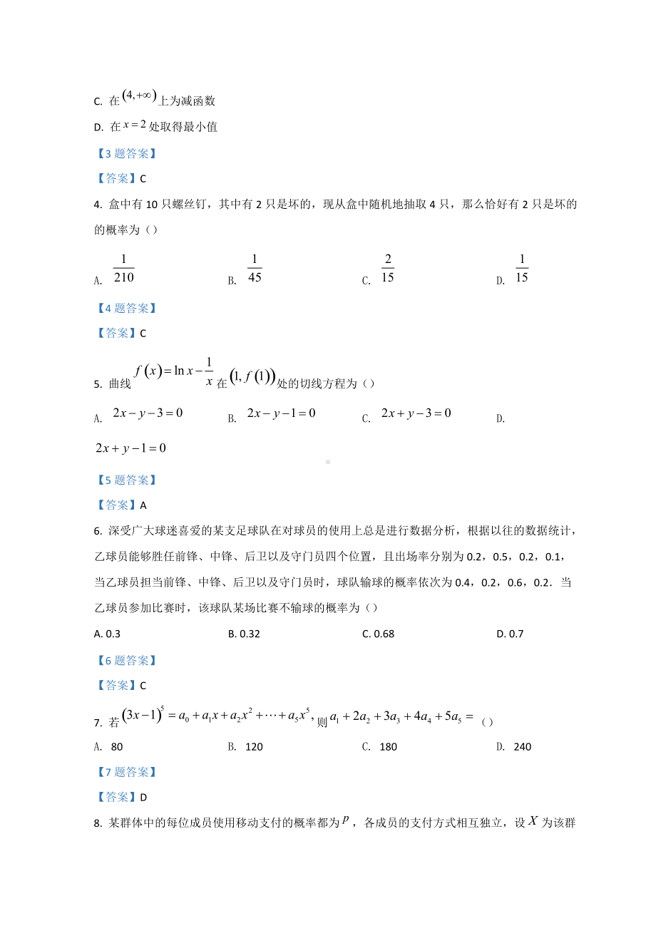 2021-2022学年合肥市普通高中六校联盟高二下学期期中联考数学 试题（含答案）.doc_第2页