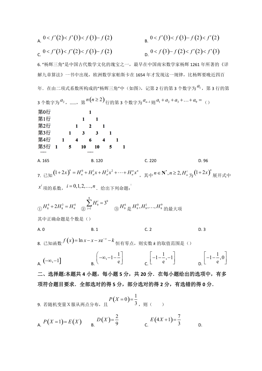 2021-2022学年湖北省鄂东南省级示范高中教育联盟高二下学期期中联考 数学 试题（含答案）.doc_第2页