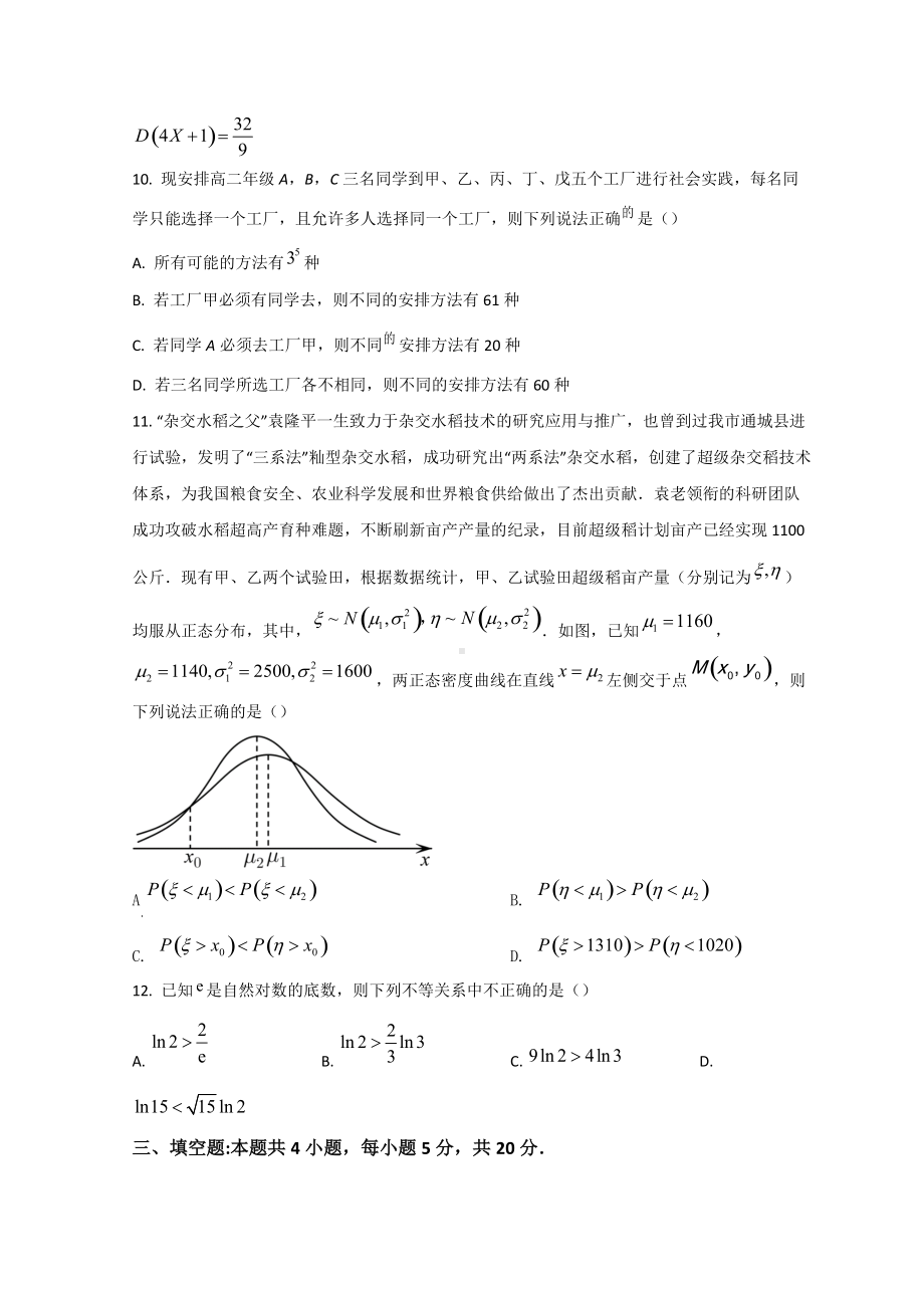 2021-2022学年湖北省鄂东南省级示范高中教育联盟高二下学期期中联考 数学 试题（含答案）.doc_第3页