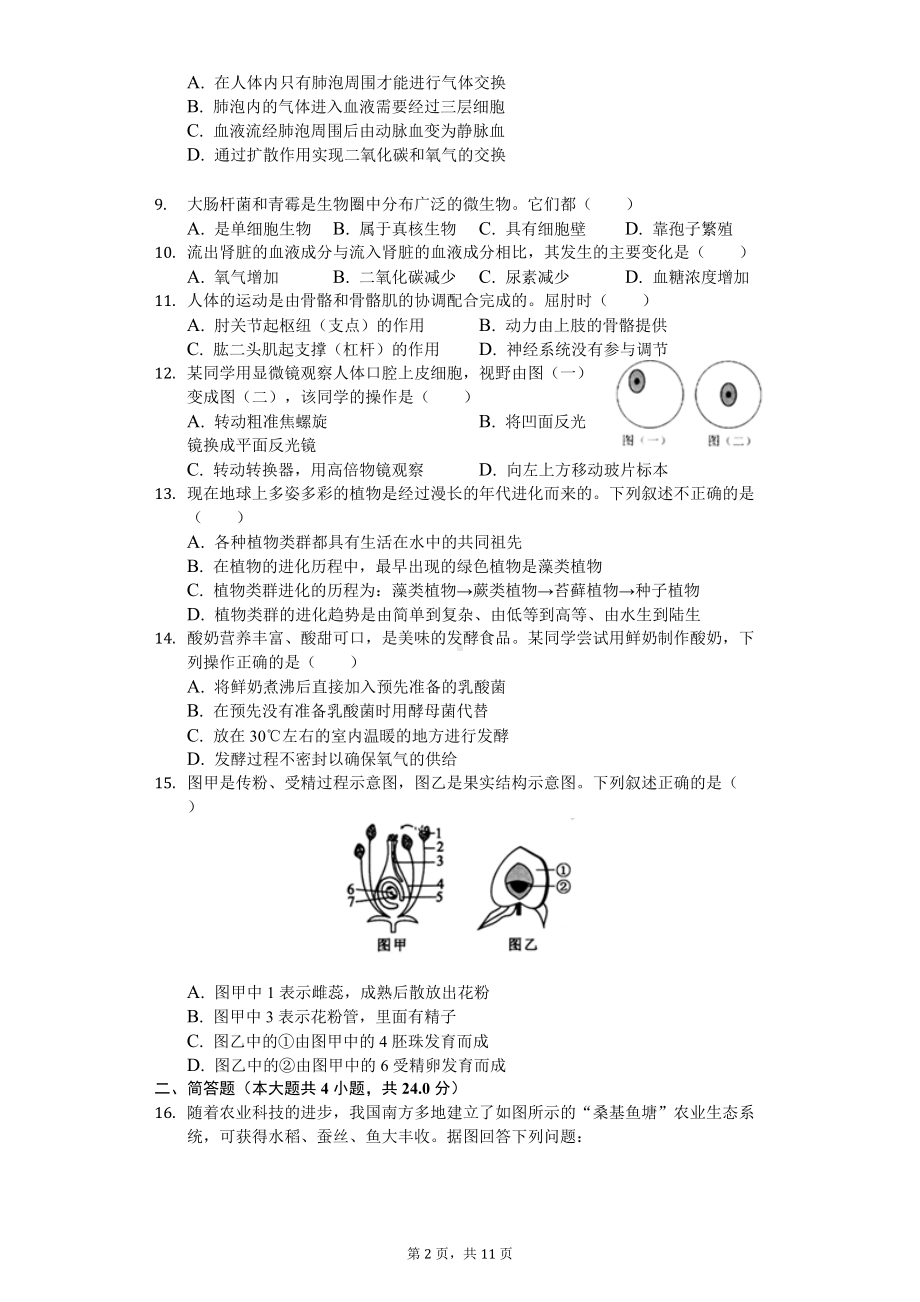 2020年广西北海市中考生物试卷.doc_第2页