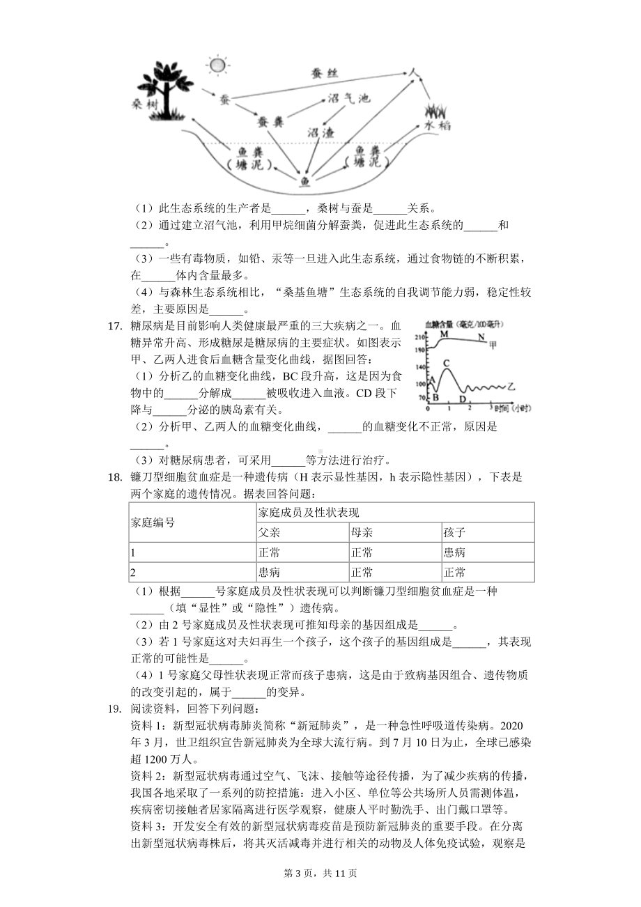 2020年广西北海市中考生物试卷.doc_第3页