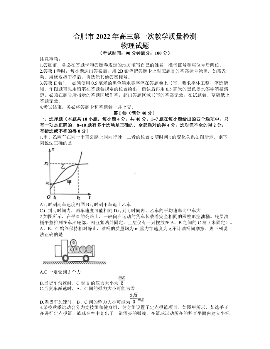 安徽省合肥市2021-2022学年高三上学期期末考试 物理 试卷（含答案）.doc_第1页