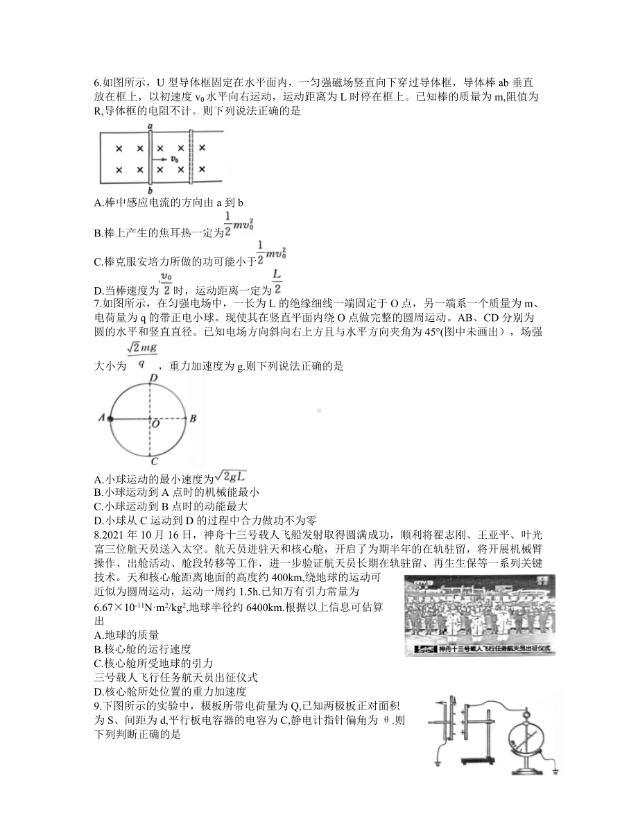 安徽省合肥市2021-2022学年高三上学期期末考试 物理 试卷（含答案）.doc_第3页