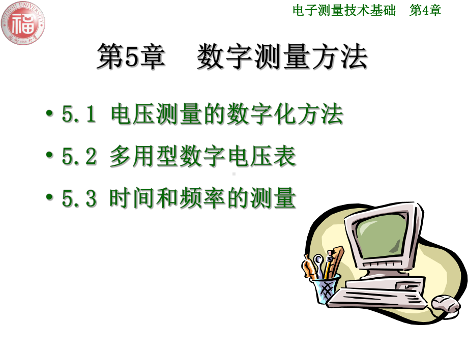 第5章数字测量方法课件.ppt_第2页