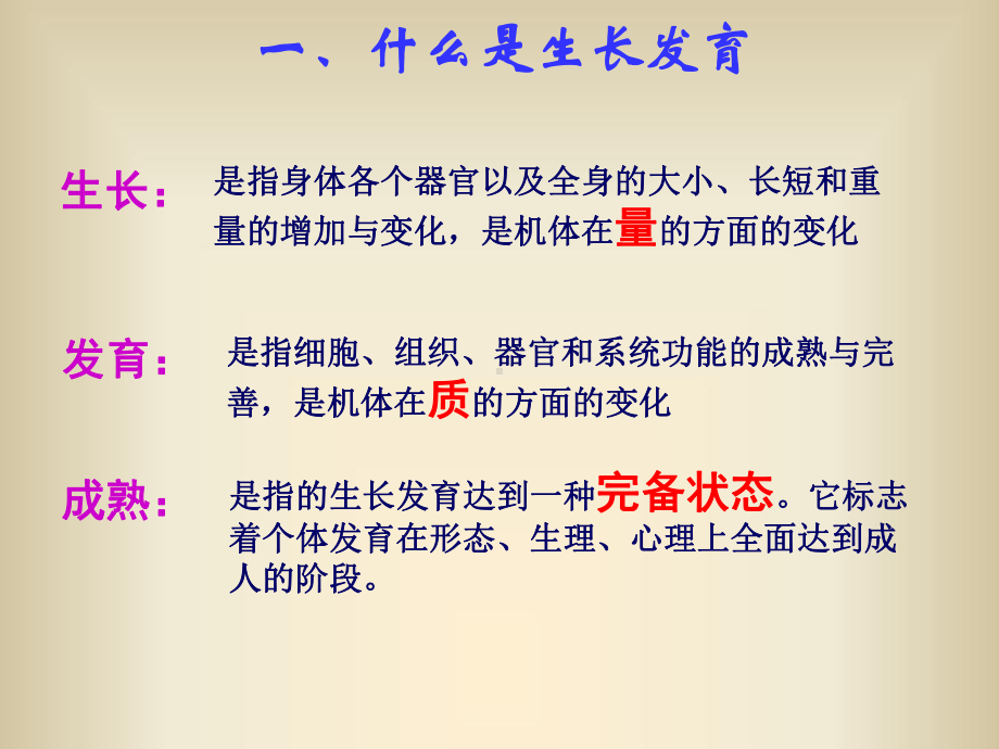 学前卫生学-第四章-幼儿健康与健康评价教材课件.ppt_第3页