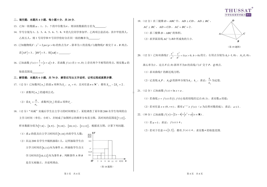 2022届高三下学期中学生标准学术能力诊断性测试（3月）诊断性考试 数学（文） 试题（含答案）.pdf_第2页