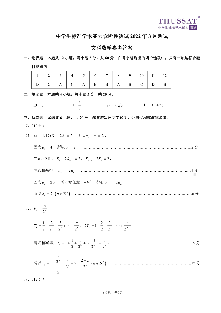 2022届高三下学期中学生标准学术能力诊断性测试（3月）诊断性考试 数学（文） 试题（含答案）.pdf_第3页