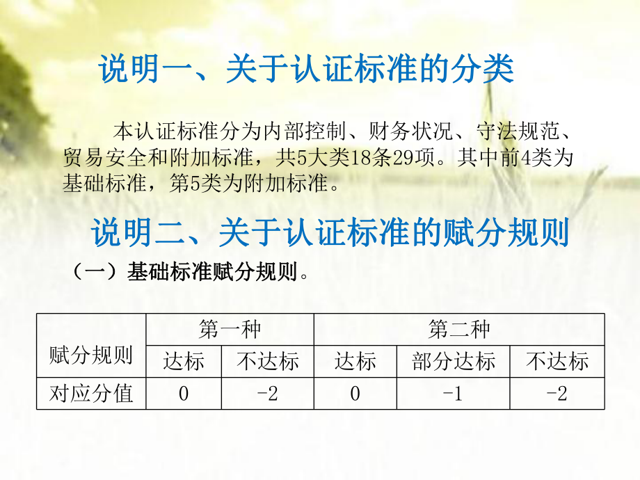 海关认证企业标准(一般认证)-PPT课件.ppt_第2页