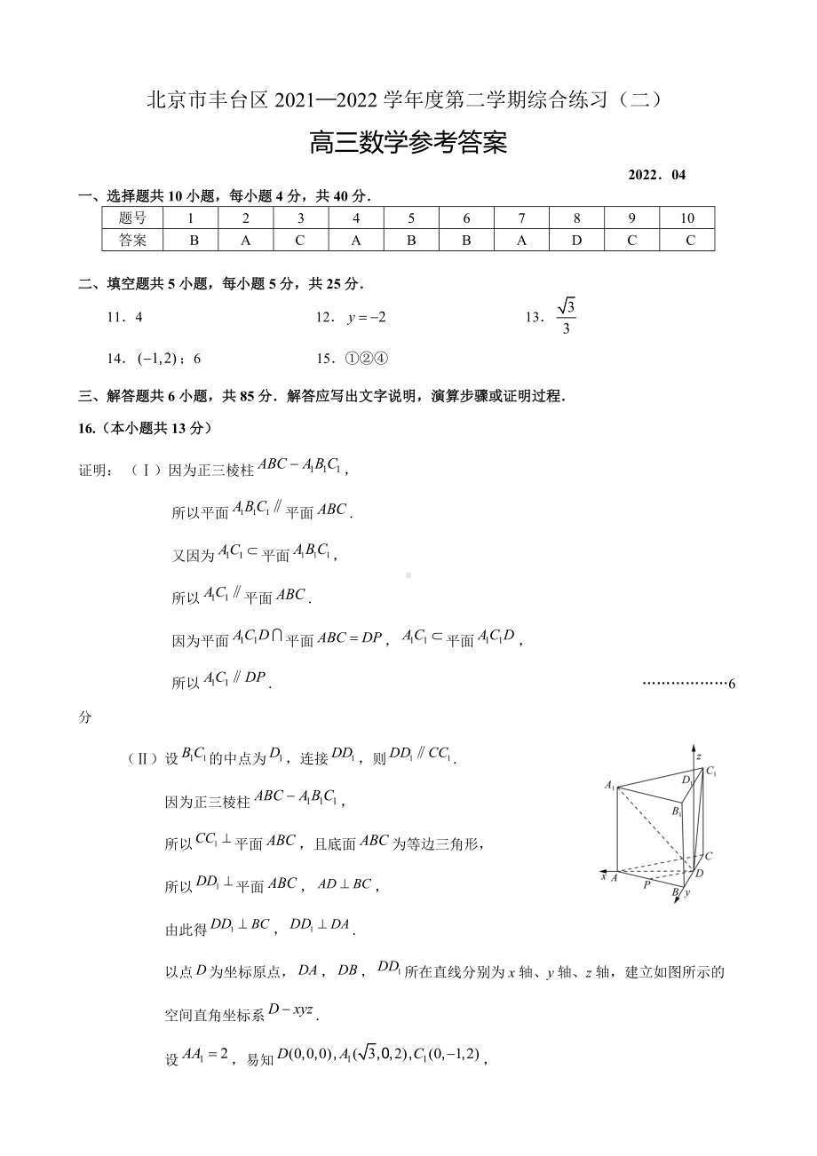 北京丰台区 2022 高三数学二模答案.doc_第1页