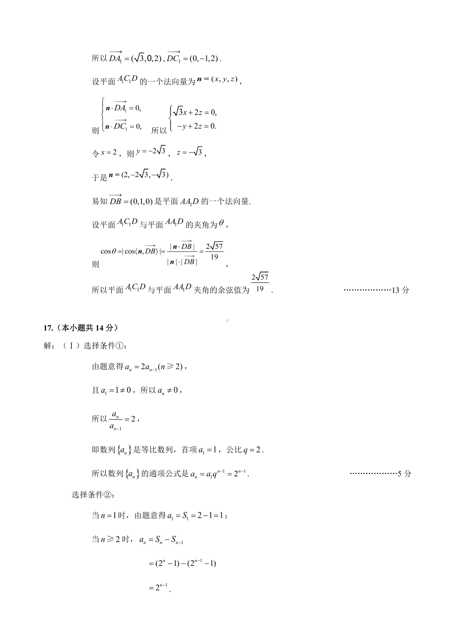 北京丰台区 2022 高三数学二模答案.doc_第2页