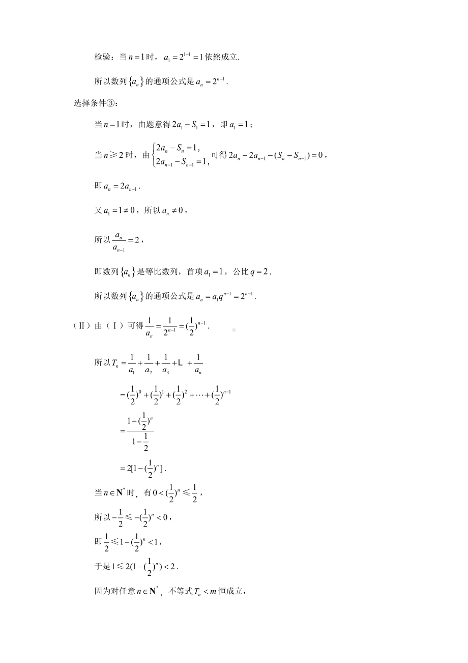 北京丰台区 2022 高三数学二模答案.doc_第3页