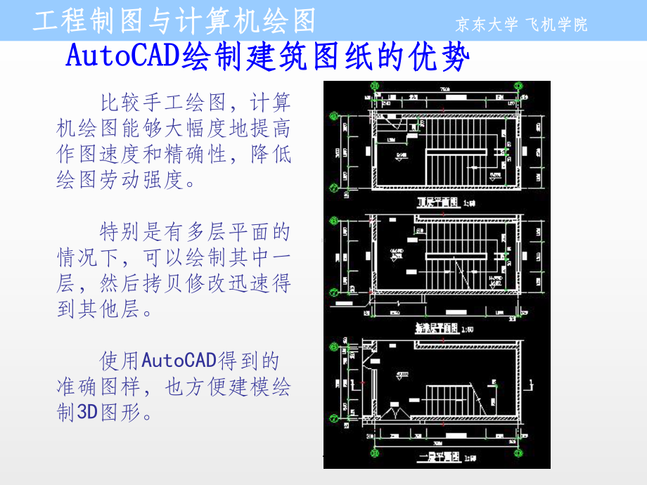 如何快速绘制建筑平面图课件.ppt_第2页