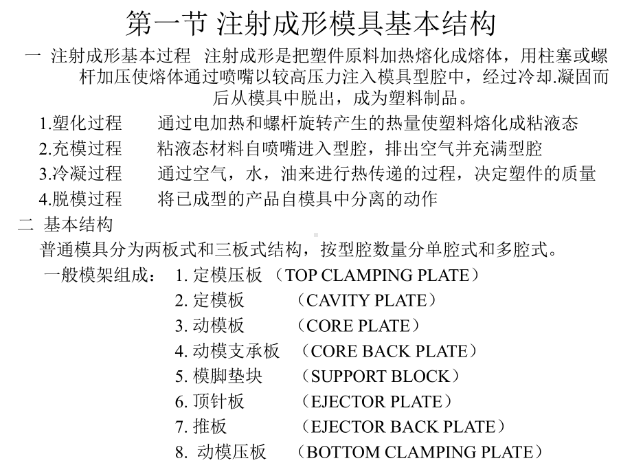 手机塑胶模具设计基础资料课件.ppt_第1页