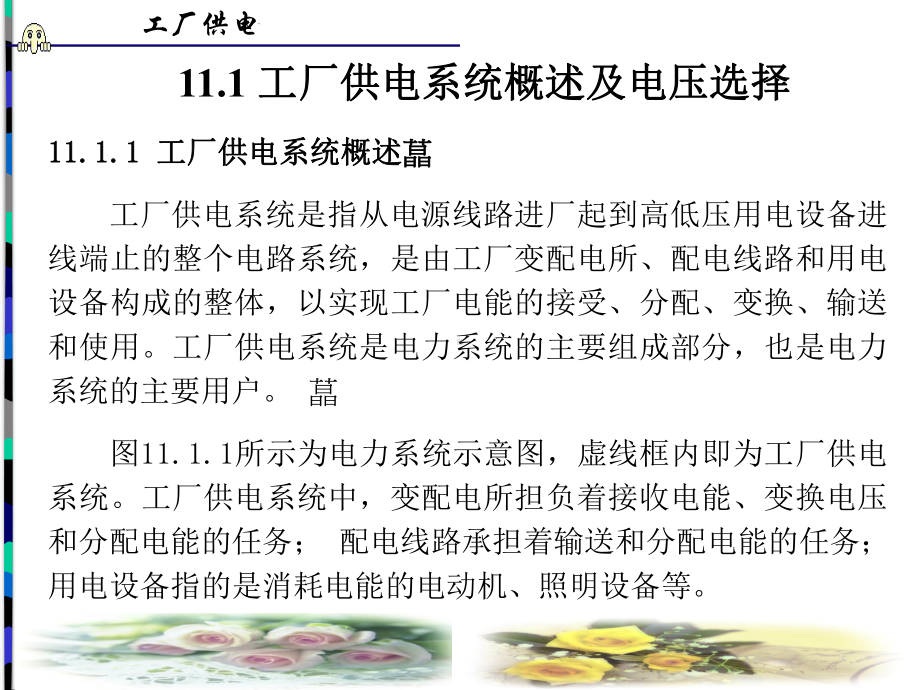 工厂(企业)供电技术讲座课件.ppt_第3页