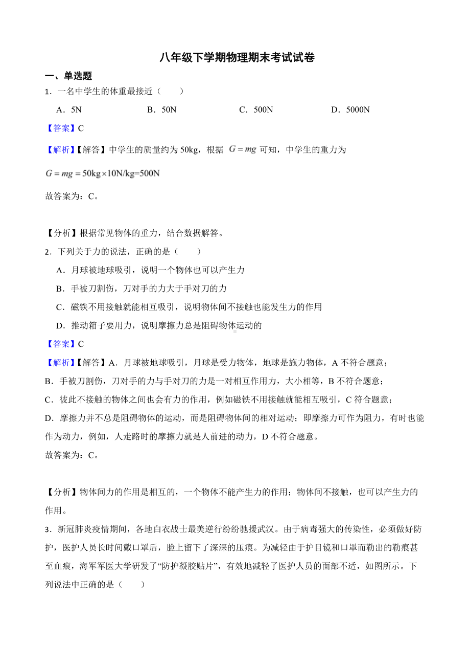 广东省佛山市八年级下学期物理期末考试试卷教师用卷.pdf_第1页