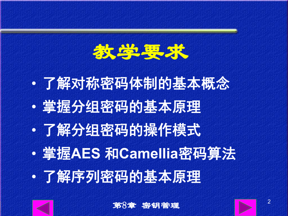 第8章-密钥管理要点课件.ppt_第2页