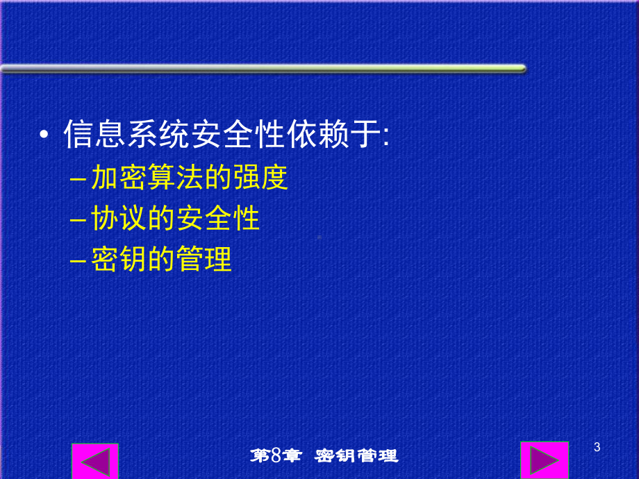 第8章-密钥管理要点课件.ppt_第3页