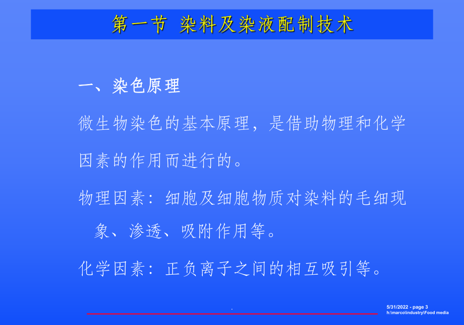 第三章食品微生物检验的试剂及配制课件.ppt_第3页