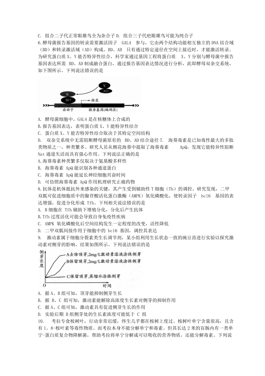 山东省潍坊市2022届高三下学期3月一模考试生物试题 （含答案）.doc_第2页