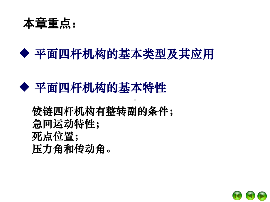 连杆机构基本形式课件.ppt_第2页