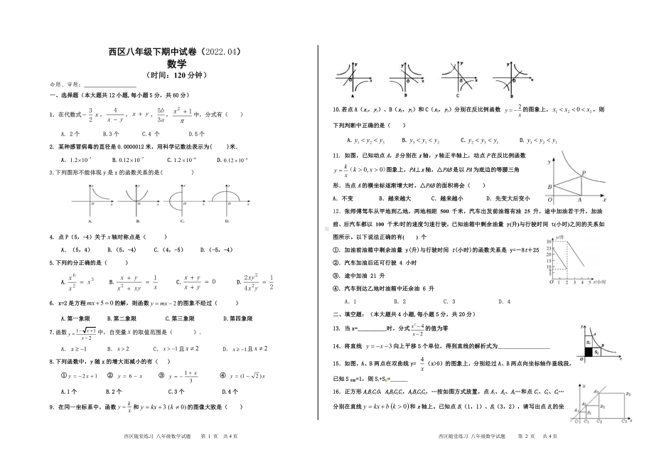 四川省攀枝花市西区2021-2022学年八年级下学期数学期中试卷　.pdf_第1页