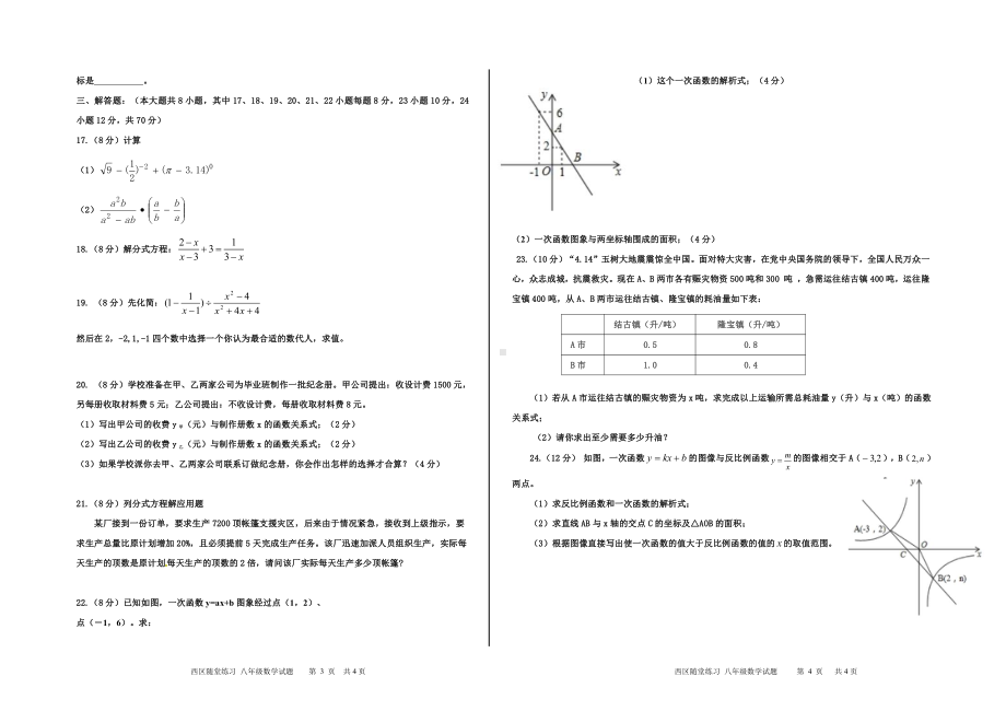 四川省攀枝花市西区2021-2022学年八年级下学期数学期中试卷　.pdf_第2页