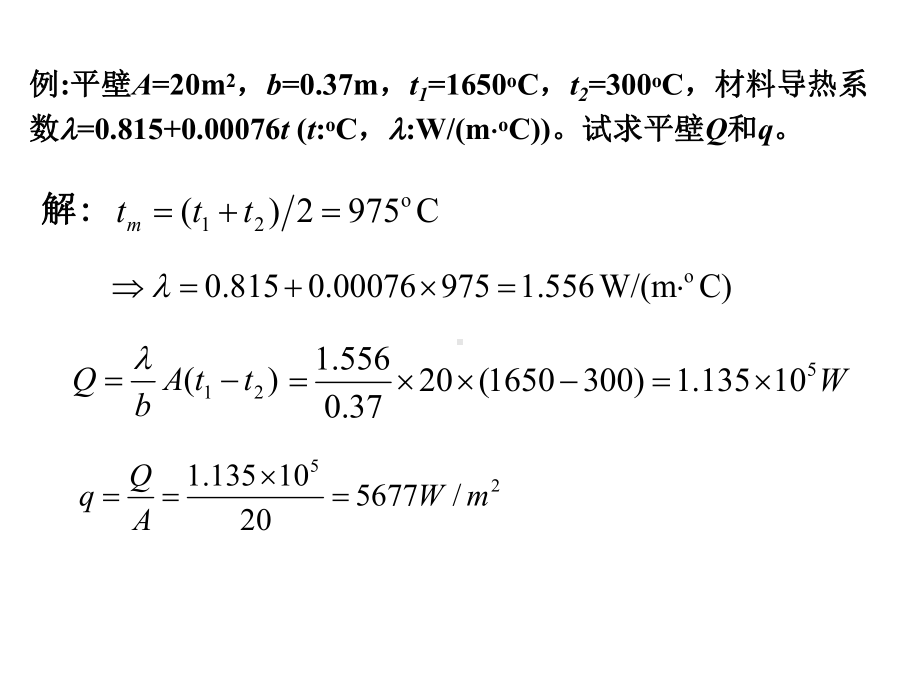 第三章传热过程教材课件.ppt_第2页