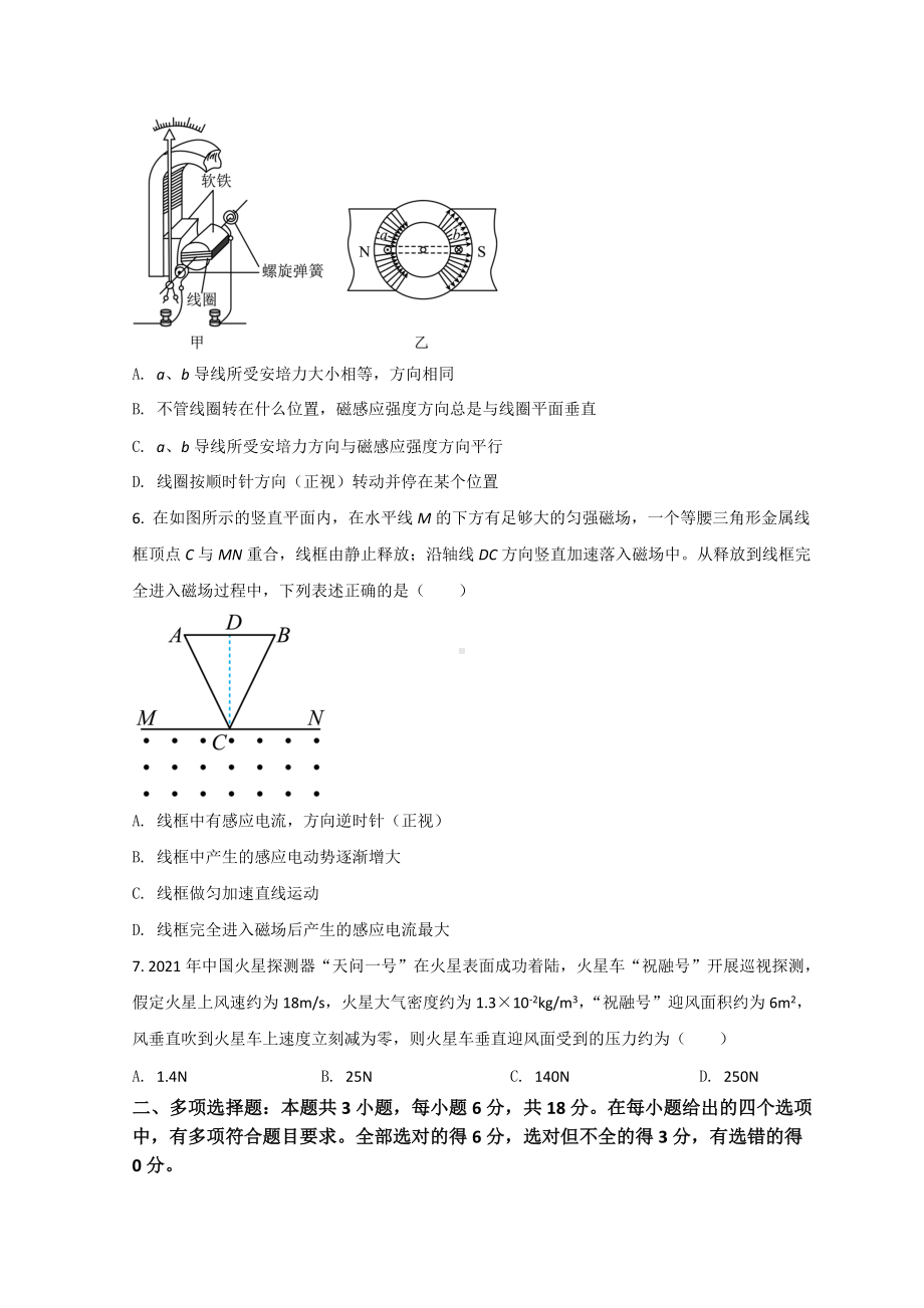 广东省茂名市2022届高三下学期第二模拟考试（二模） 物理 试题（含答案）.doc_第3页