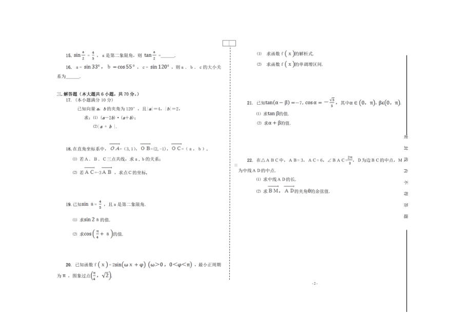 青海省玉树藏族自治州第二民族高级2021-2022学年高一下学期期中考试数学试题.pdf_第2页