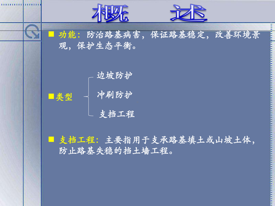 路基防护工程课件.ppt_第3页