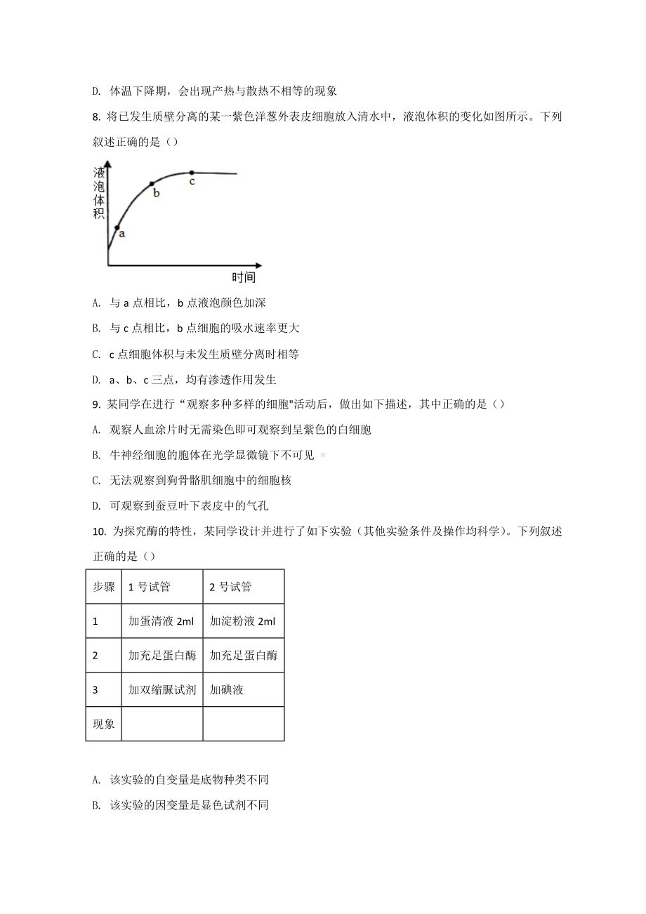 浙江省金华十校2022届高三下学期4月联考生物试题（含答案）.doc_第2页