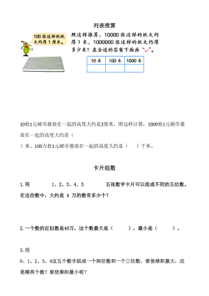 扬州育才小学苏教版四年级数学下册期中易错题.doc