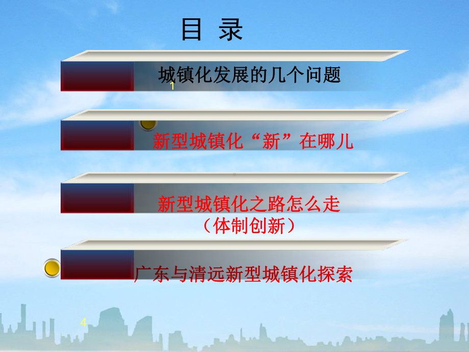 专技：新型城镇化道路课件.ppt_第2页