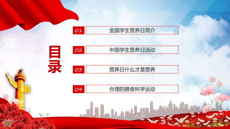 全国学生营养日中国学生营养日活动及营养知识普及动态PPT内容型课件.pptx_第2页