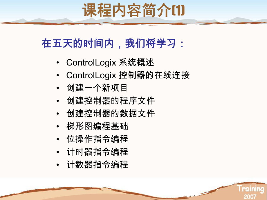 Rslogix5000-标准课程解读课件.ppt_第2页