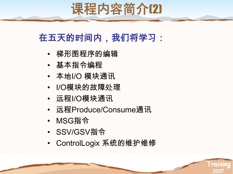 Rslogix5000-标准课程解读课件.ppt_第3页